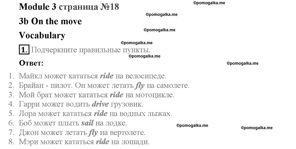 Module 3. Страница 18. 3b. On the move. Задание №1 — решение 1
