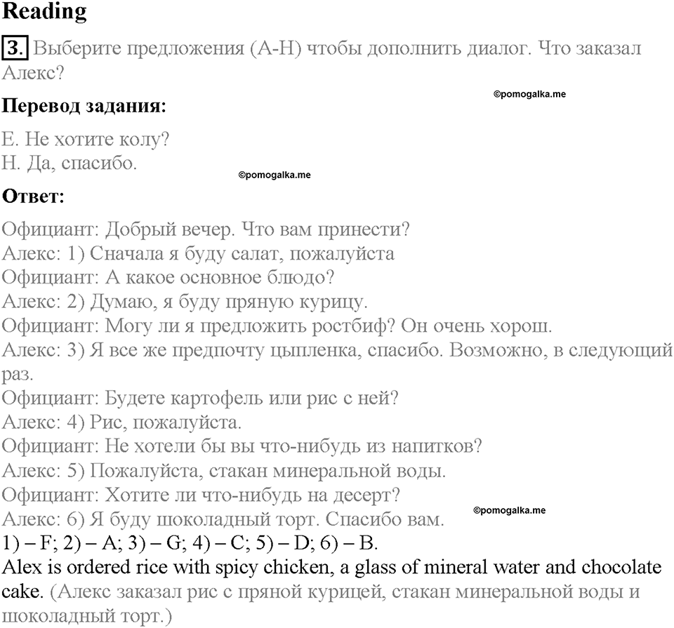 Module 9. Страница 54. 9b. On the menu!. Задание №3 — решение 1