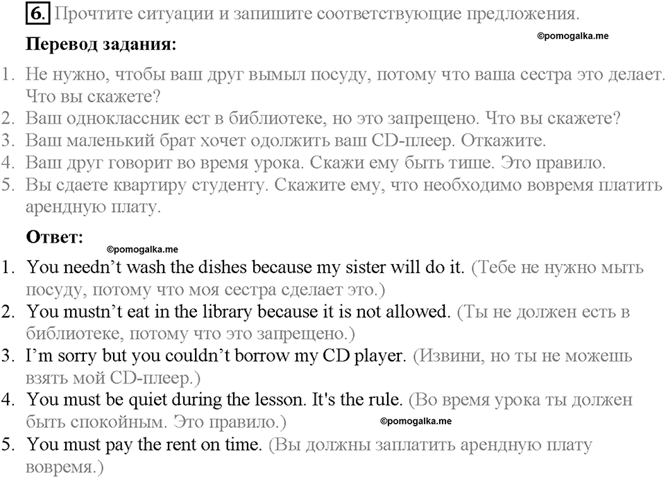 Module 8. Страница 51. Grammar Practice. Задание №6 — решение 1