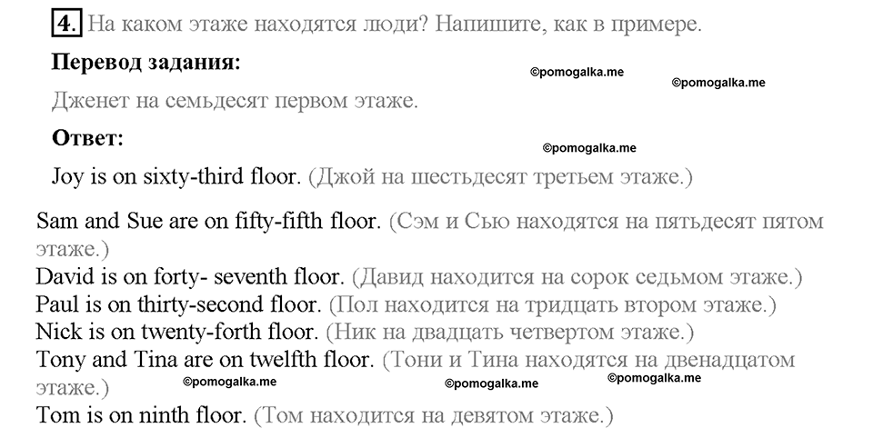 Module 2. Страница 11. 2a. Happy time. Задание №4 — решение 1