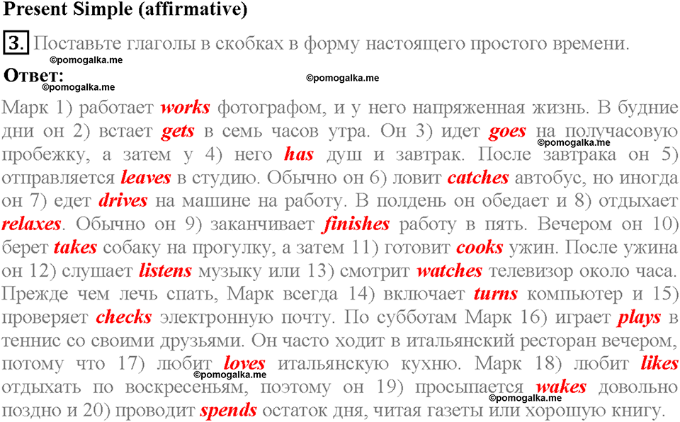 Module 4. Страница 23. 4a. Day in, Day out. Задание №3 — решение 1