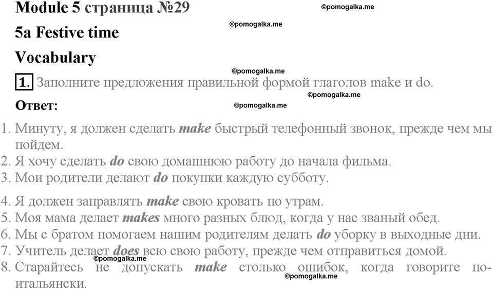 Module 5. Страница 29. 5a. Festive time. Задание №1 — решение 1