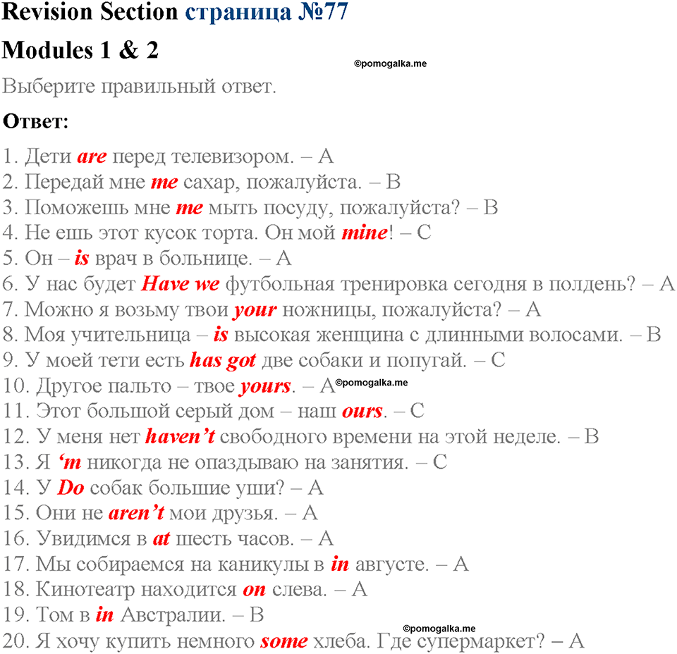Module 10. Страница 77. Revision Section. Module 1 & 2 — решение 1