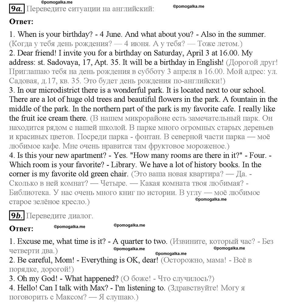 Module 2. Страница 16. Grammar Practice. Задание №9 — решение 1
