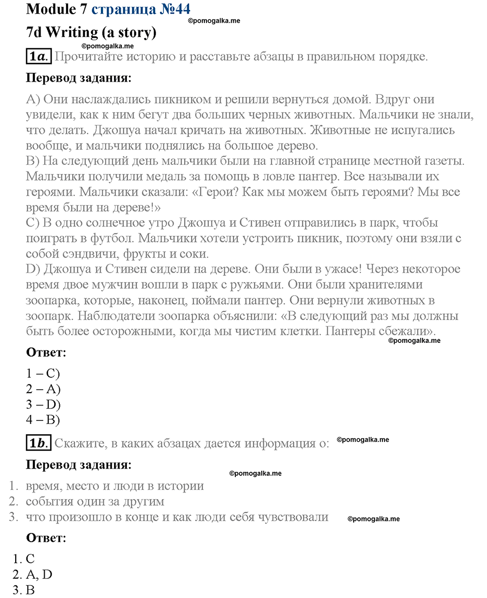Module 7. Страница 44. 7d. Writing. Задание №1 — решение 1