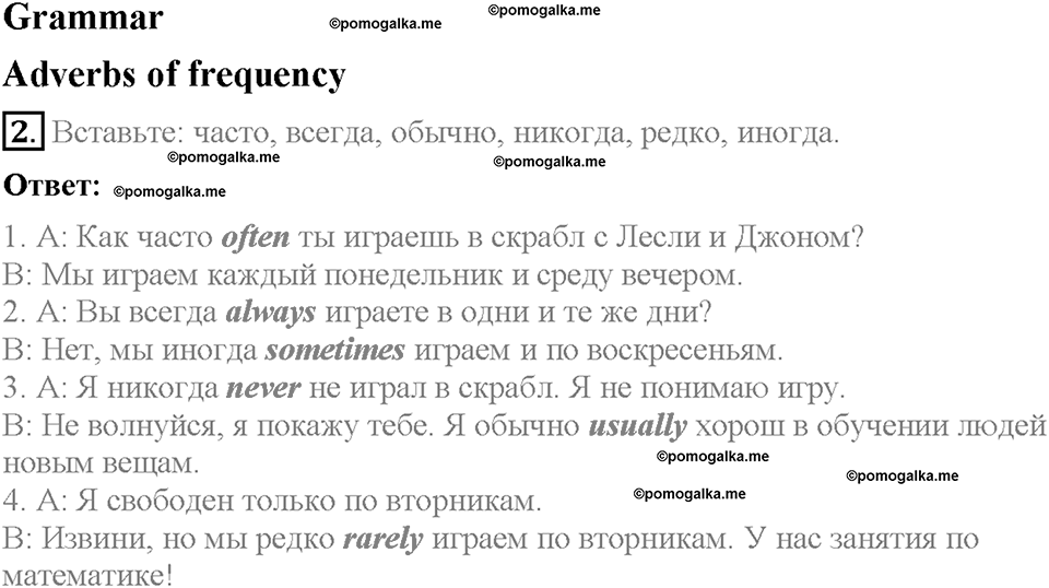 Module 4. Страница 23. 4a. Day in, Day out. Задание №2 — решение 1