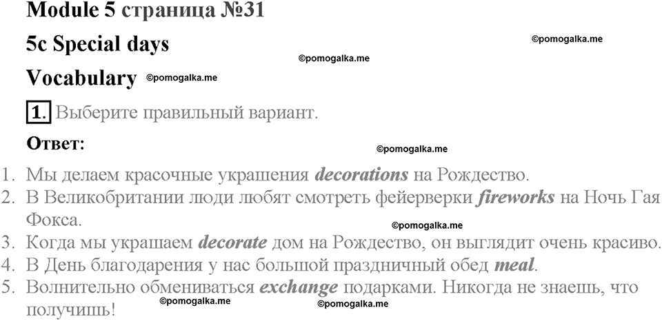 Module 5. Страница 31. 5c. Special days. Задание №1 — решение 1