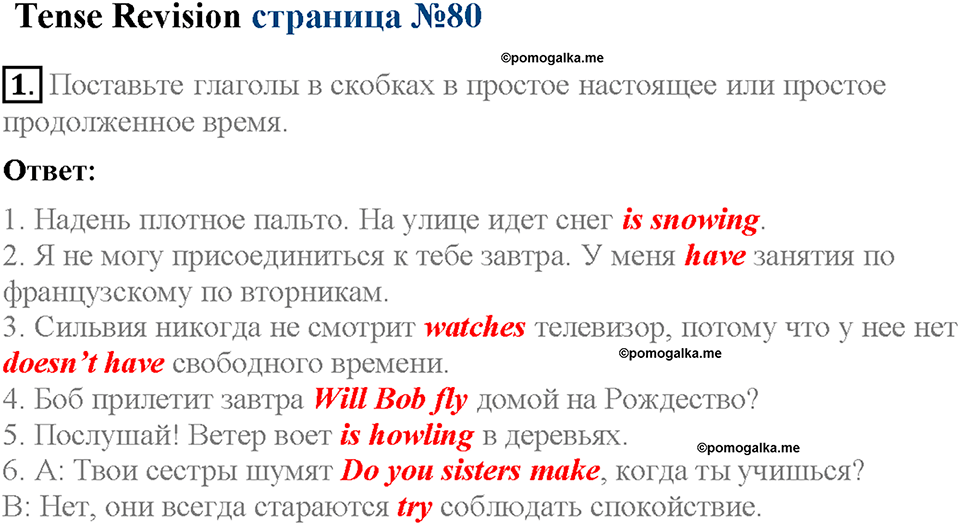 Module 10. Страница 80. Tense Revision. Задание №1 — решение 1