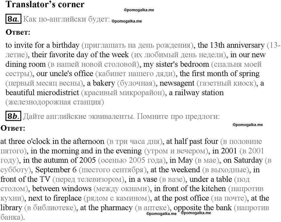 Module 2. Страница 16. Grammar Practice. Задание №8 — решение 1