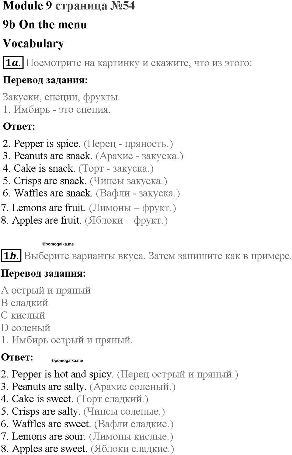 Module 9. Страница 54. 9b. On the menu!. Задание №1 — решение 1