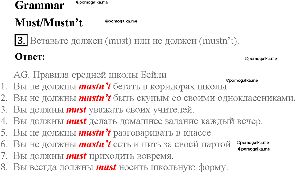Module 8. Страница 47. 8a. That's the rule. Задание №3 — решение 1