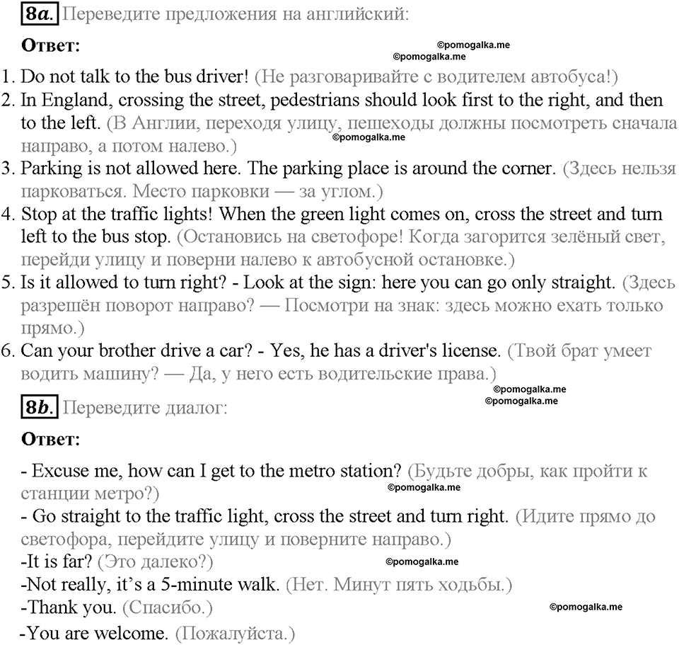 Module 3. Страница 21. Grammar Practice. Задание №8 — решение 1