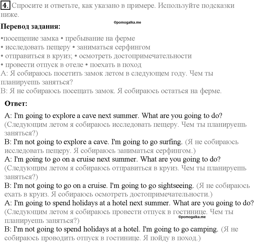 Module 10. Страница 59. 10a. Holiday plans. Задание №4 — решение 1