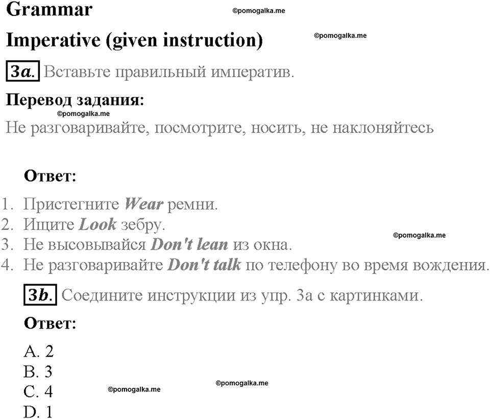 Module 3. Страница 17. 3a. Road safety. Задание №3 — решение 1