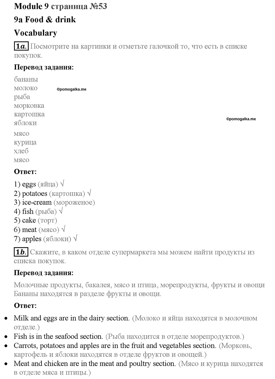 Module 9. Страница 53. 9a. Food and drink. Задание №1 — решение 1