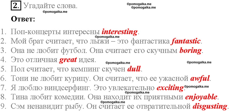 Module 4. Страница 24. 4b. How about...?. Задание №2 — решение 1