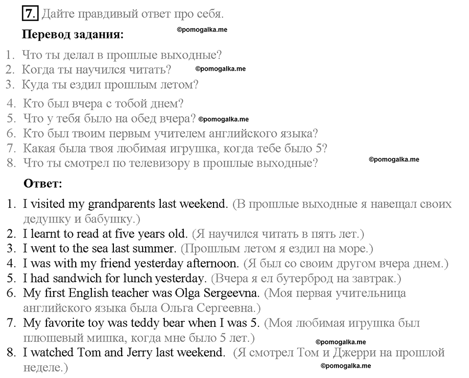 Module 7. Страница 46. Grammar Practice. Задание №7 — решение 1