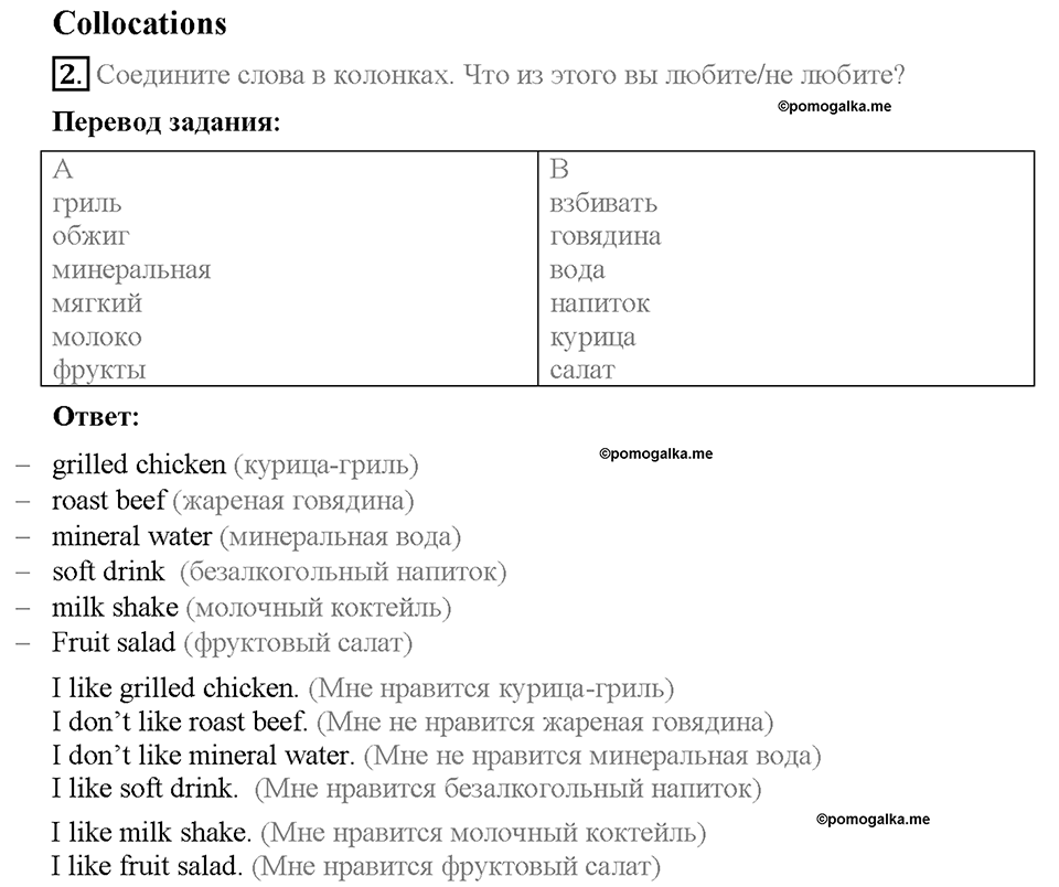 Module 9. Страница 54. 9b. On the menu!. Задание №2 — решение 1