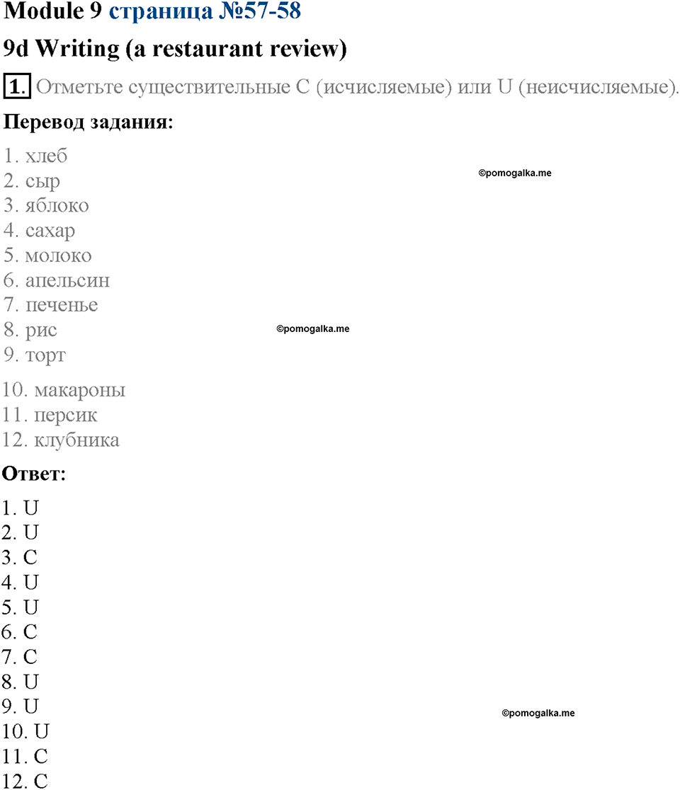 Module 9. Страница 57-58. 9d. Writing. Задание №1 — решение 1