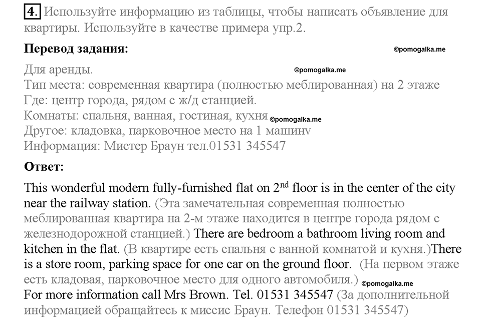 Module 2. Страница 14. 2d. Writing. Задание №4 — решение 1