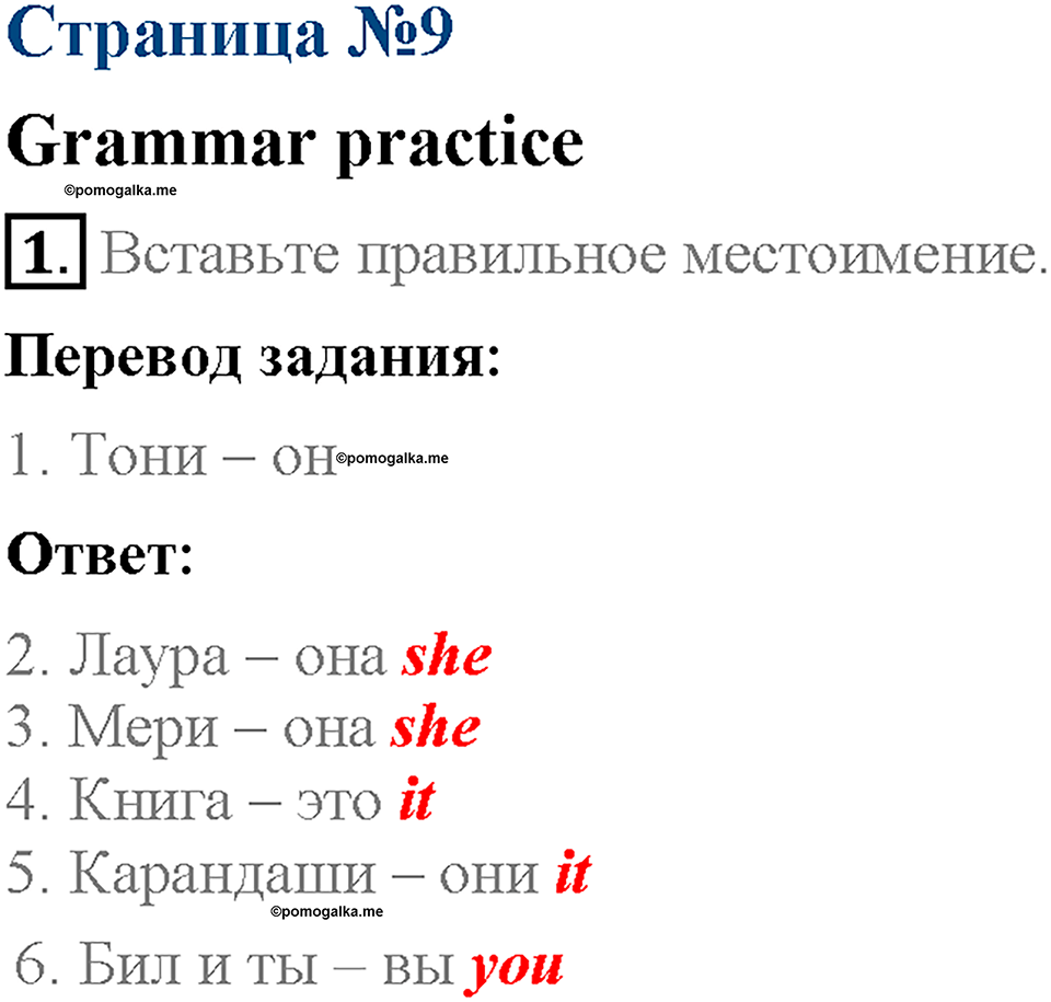 Module 1. Страница 9. Grammar Practice. Задание №1 — решение 1