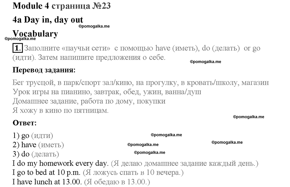 Module 4. Страница 23. 4a. Day in, Day out. Задание №1 — решение 1