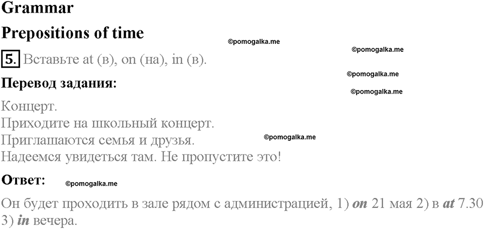 Module 2. Страница 11. 2a. Happy time. Задание №5 — решение 1