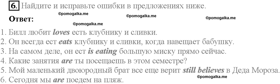 Module 5. Страница 33. Grammar Practice. Задание №6 — решение 1
