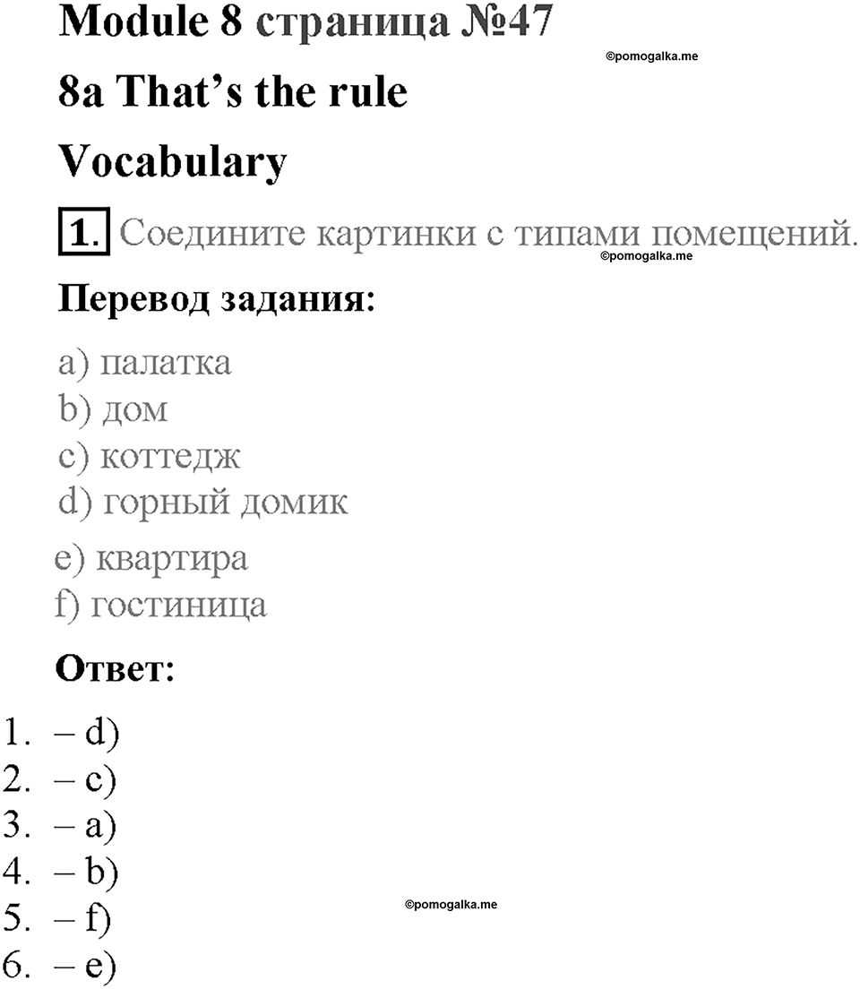Module 8. Страница 47. 8a. That's the rule. Задание №1 — решение 1