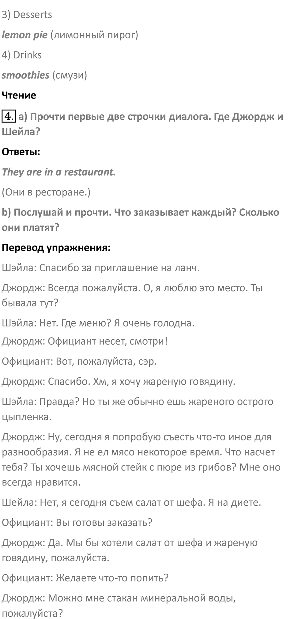 Страница 88 — решение 3