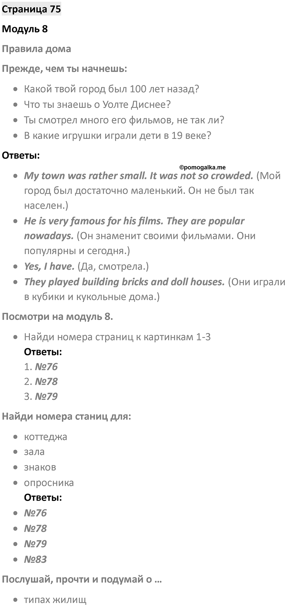 Страница 75 — решение 1