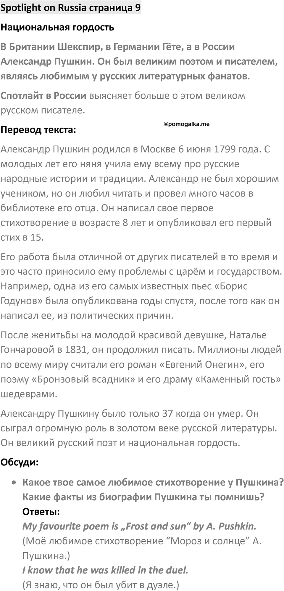 Spotlight on Russia, Страница 9 — решение 1
