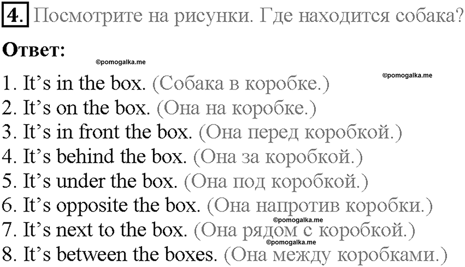 Module 2. Страница 18-19. 2b. My place. Задание №4 — решение 1