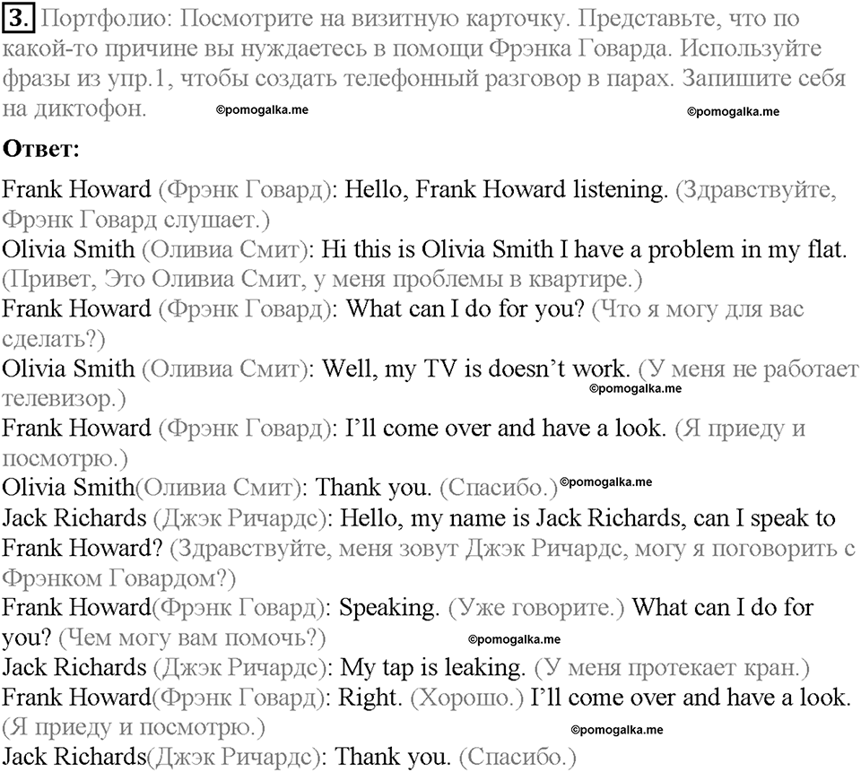 Module 2. Страница 22. English in use. Задание №3 — решение 1