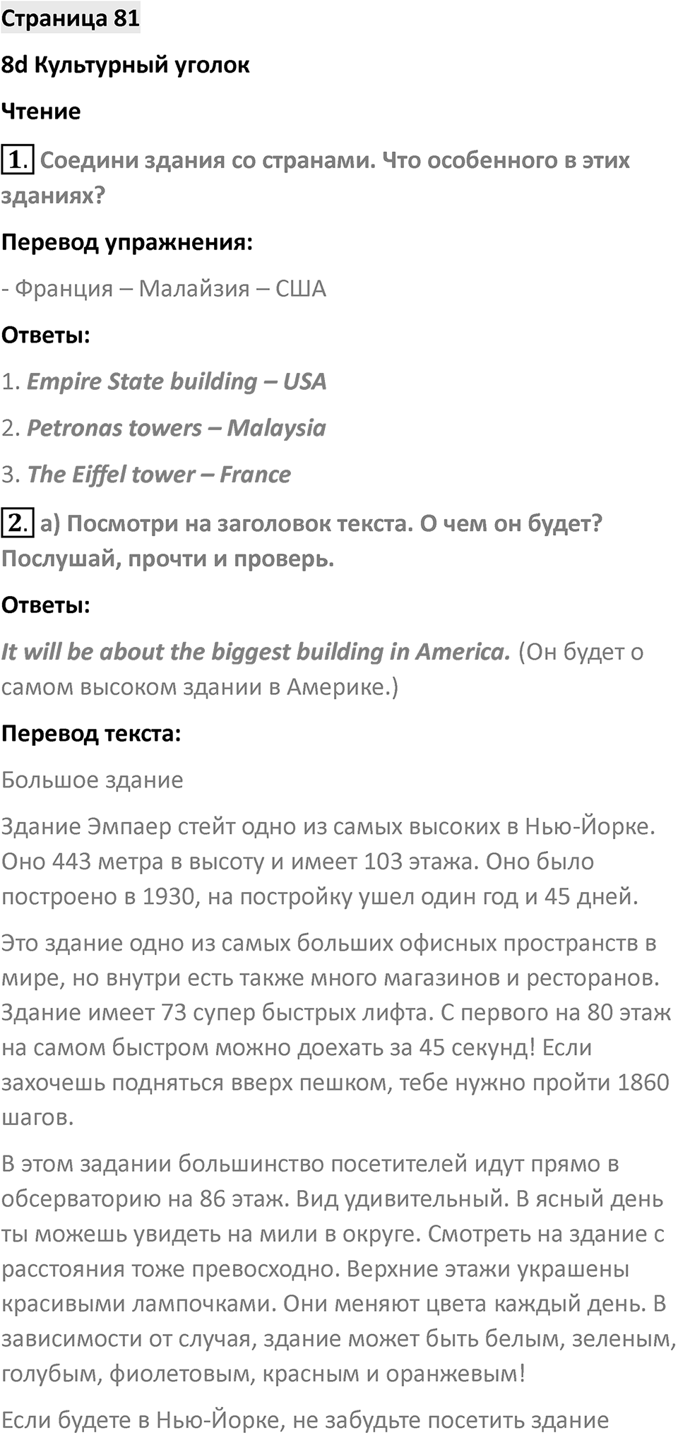 Страница 81 — решение 1
