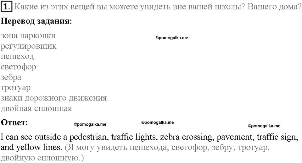 Module 3. Страница 26-27. 3a. Road safety. Задание №1 — решение 1