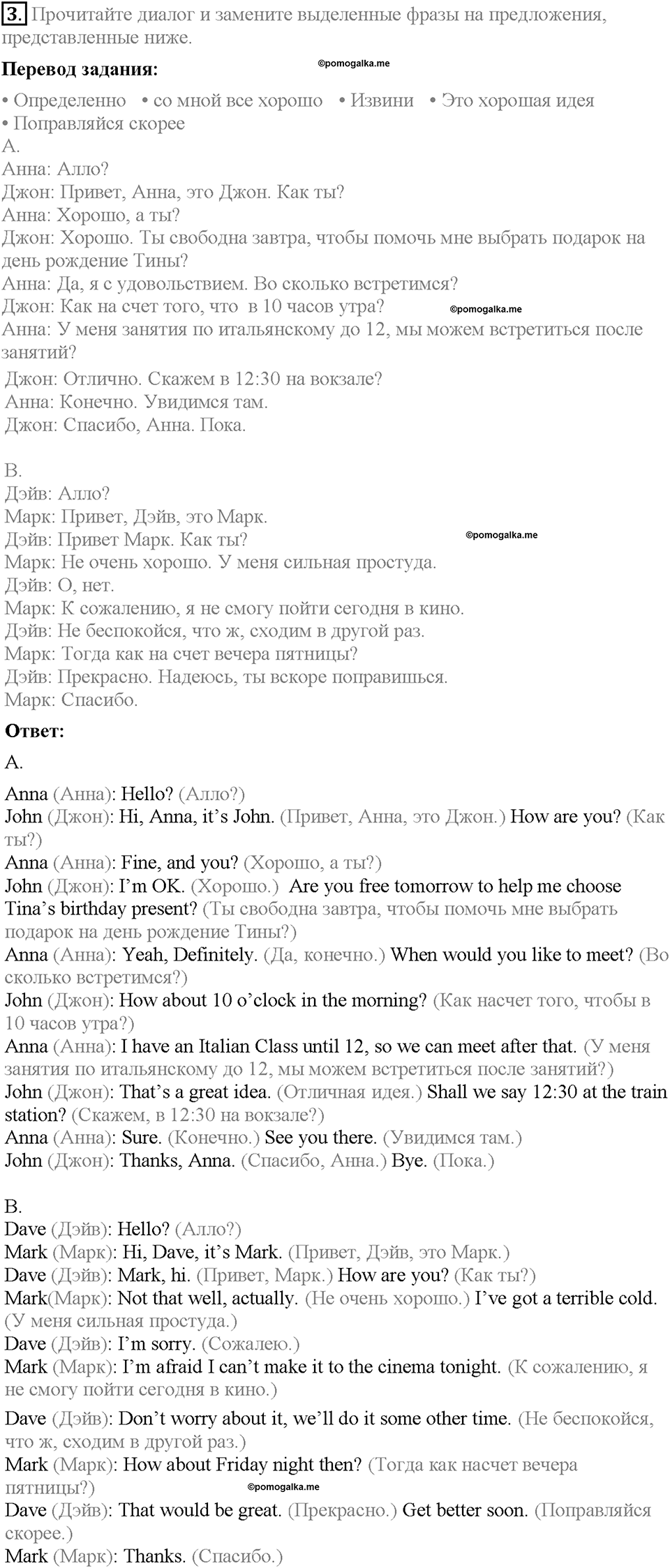Module 4. Страница 42. English in use. Задание №3 — решение 1