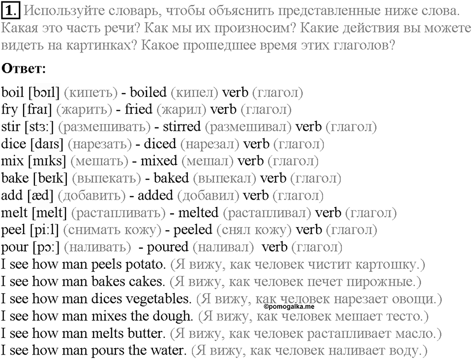 Module 9. Страница 90. 9c. Let's cook. Задание №1 — решение 1