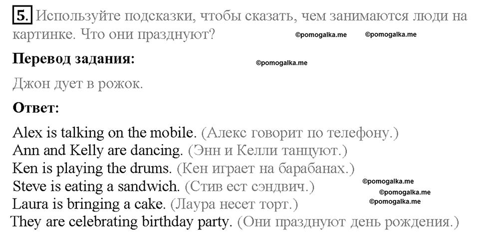 Module 5. Страница 46-47. 5a. Festive time. Задание №5 — решение 1