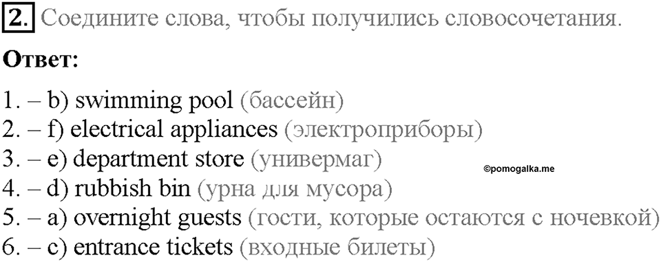 Module 8. Страница 84. Progress check. Задание №2 — решение 1