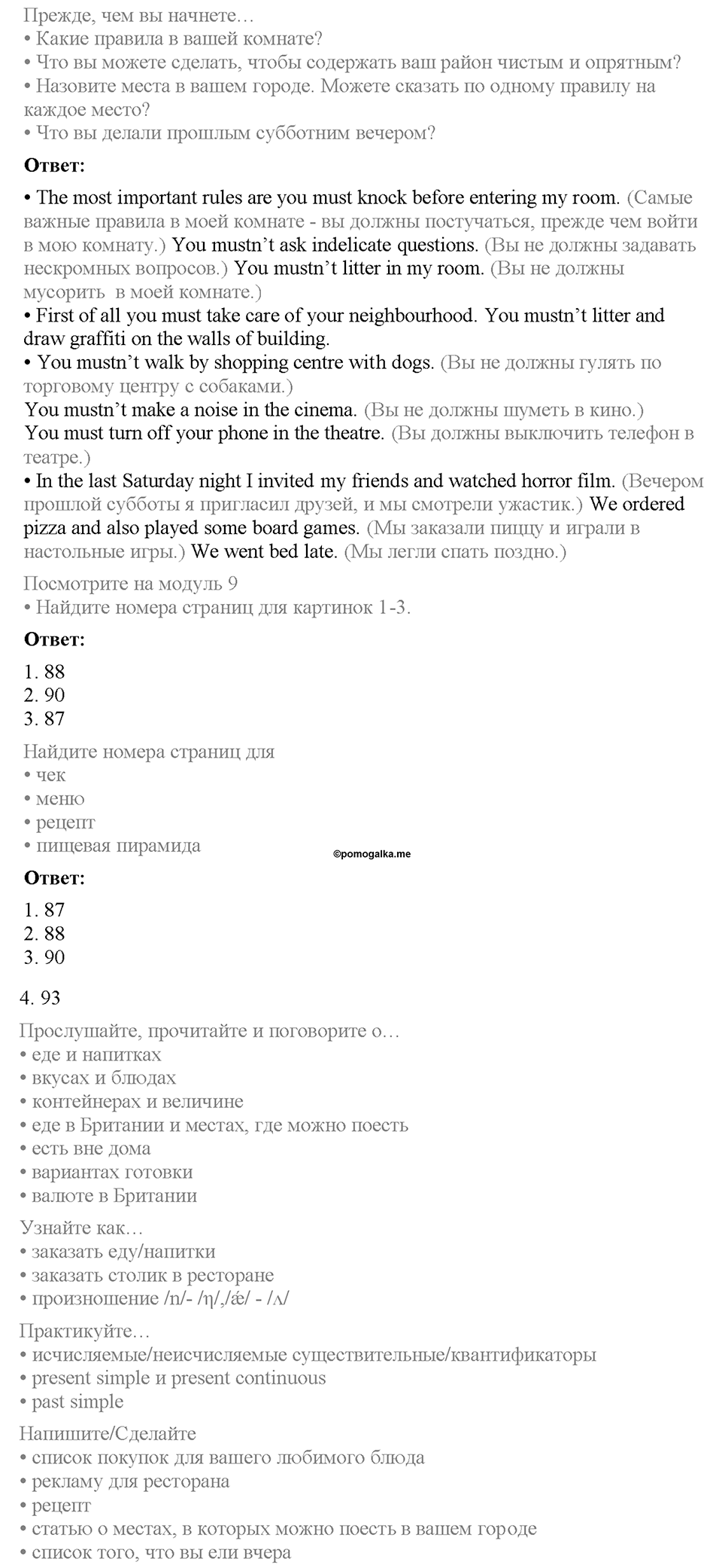 Module 9. Страница 85. Food & Refreshments. Задание №1 — решение 1