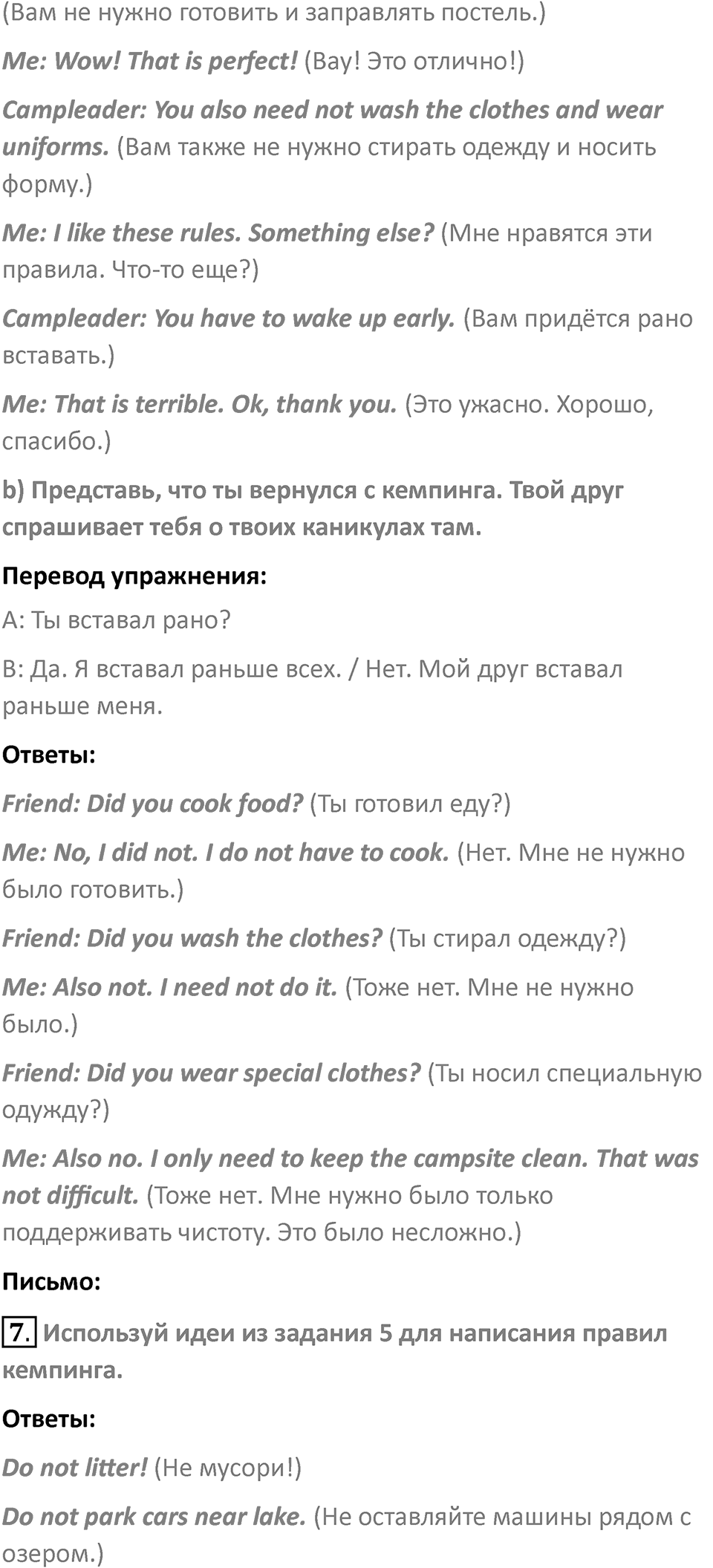 Страница 80 — решение 4