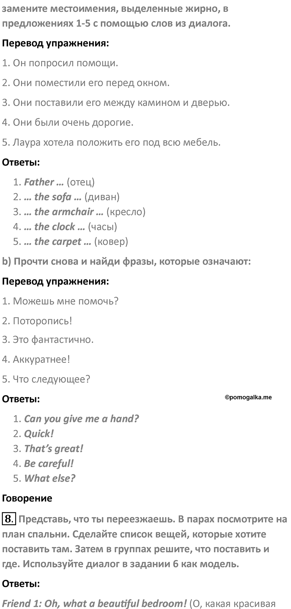 Страница 19 — решение 2
