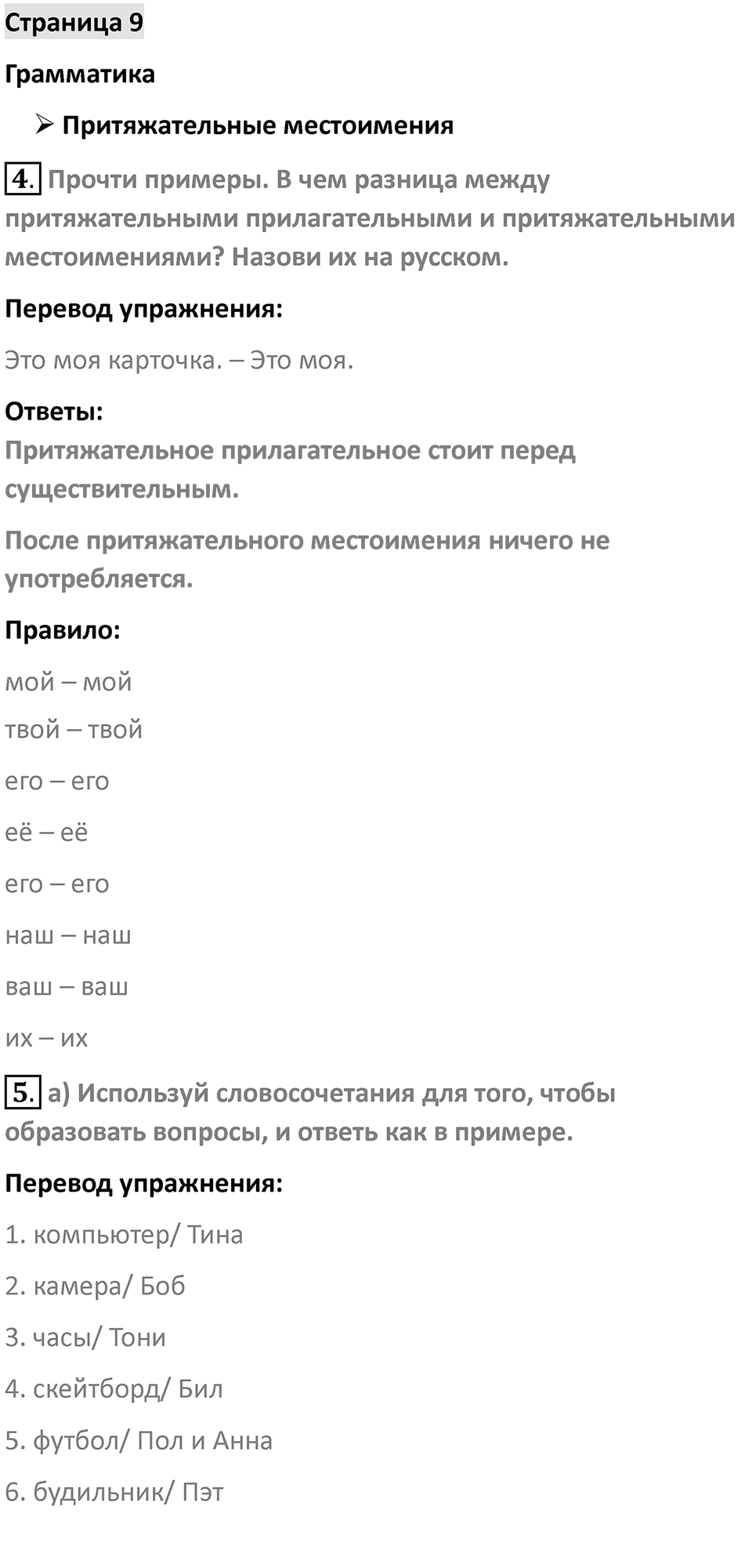 Страница 9 — решение 1