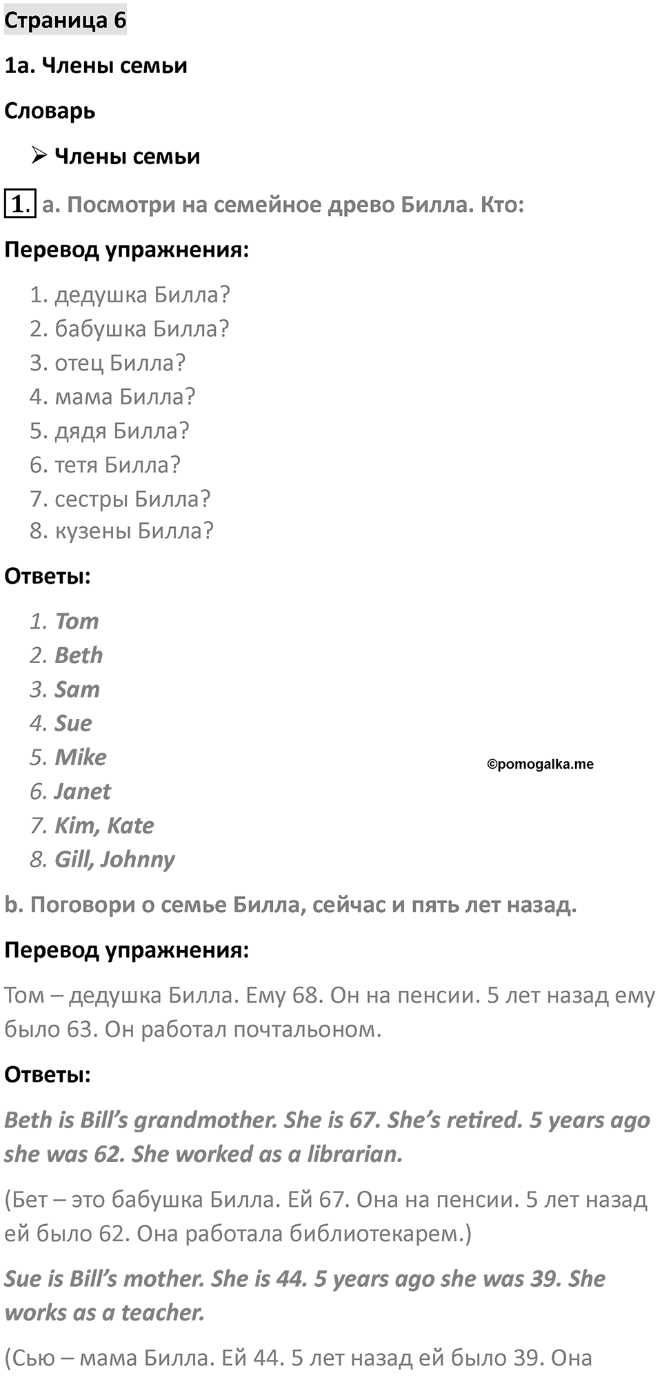 Страница 6 — решение 1