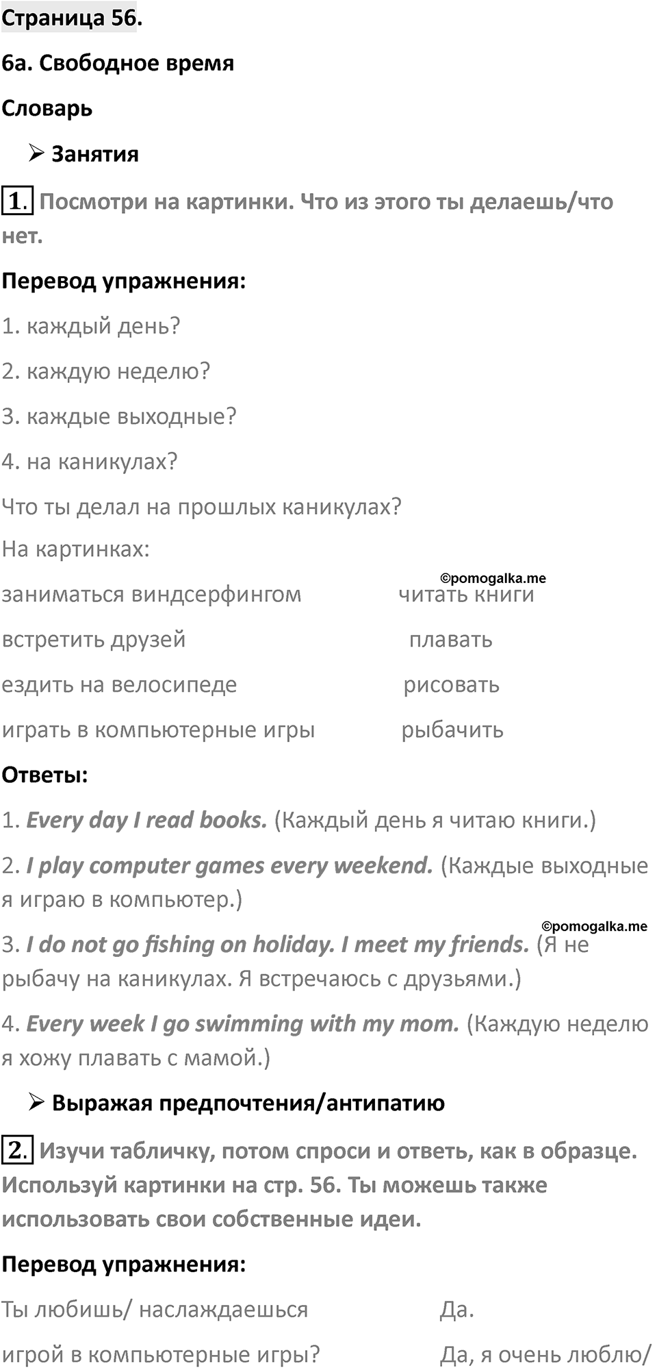 Страница 56 — решение 1