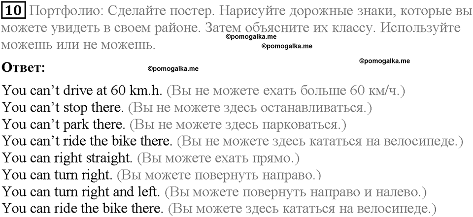Module 3. Страница 28-29. 3b. On the move. Задание №10 — решение 1