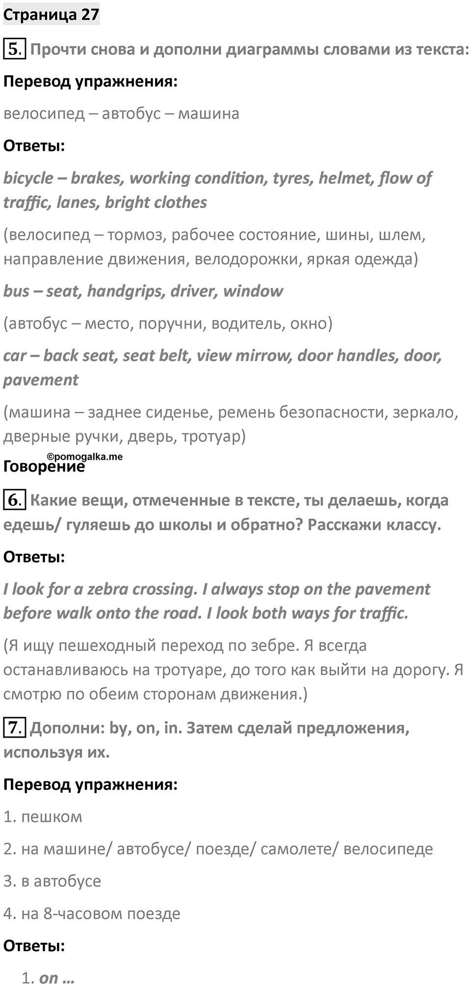 Страница 27 — решение 1