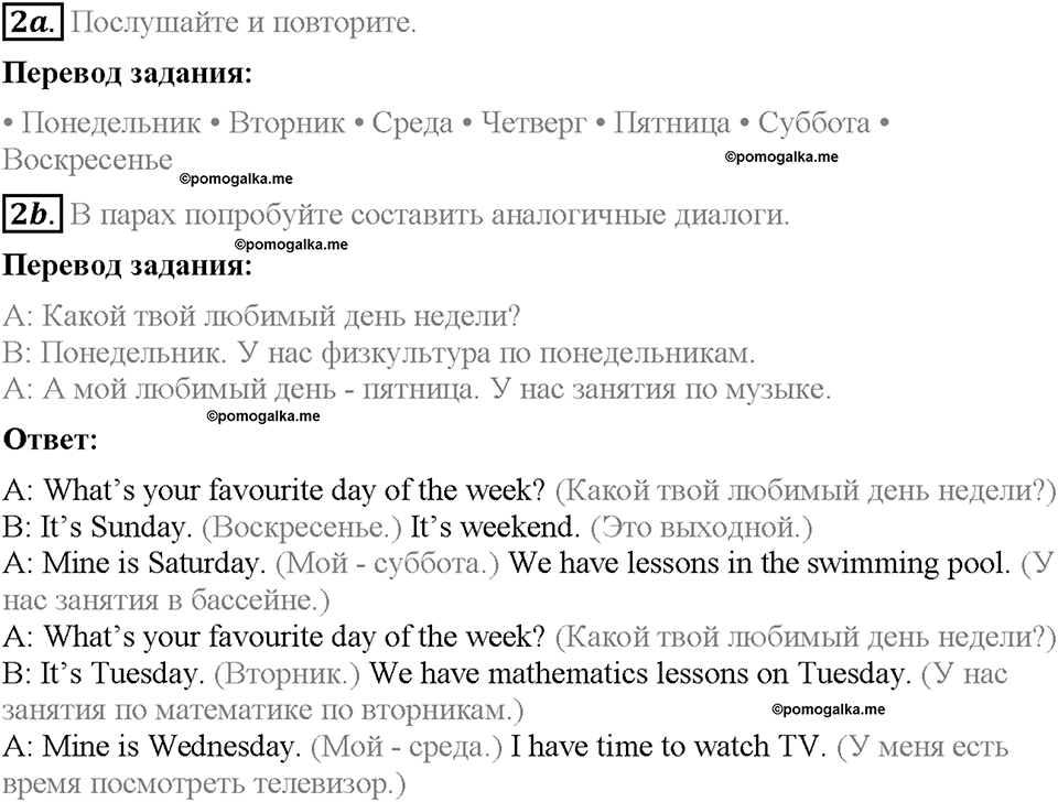 Module 2. Страница 16-17. 2a. Happy times. Задание №2 — решение 1