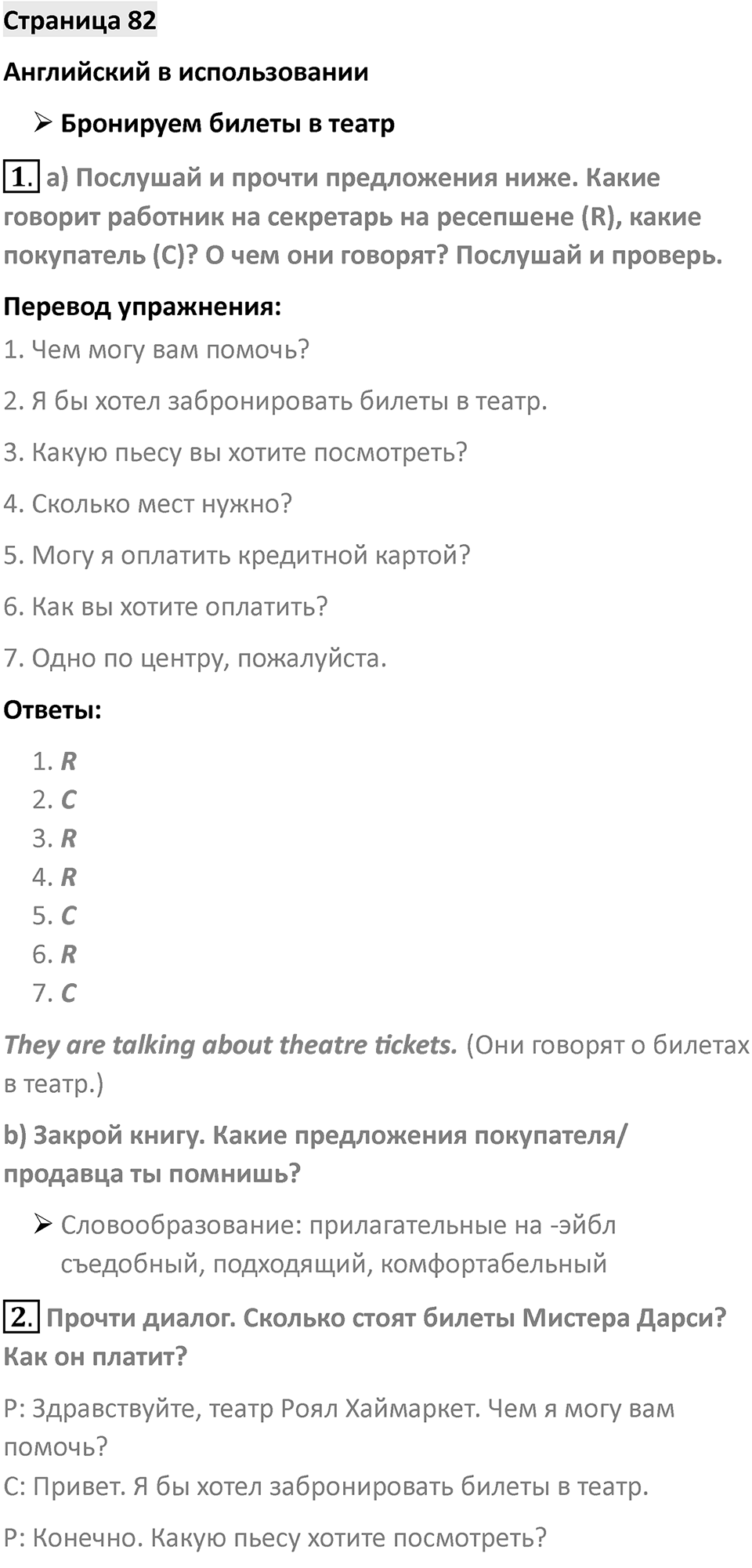 Страница 82 — решение 1